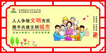 讲文明树新风