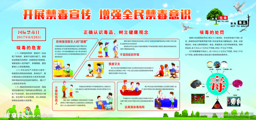 禁毒宣传