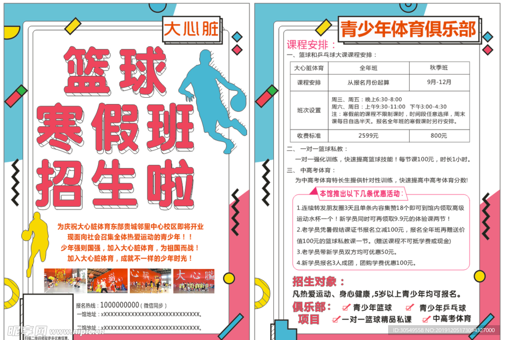 篮球