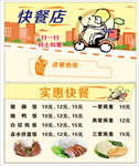 快餐店外卖卡
