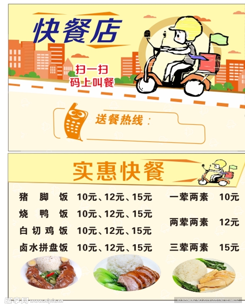 快餐店外卖卡
