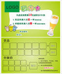 奶茶积分卡