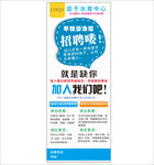 亲子水育中心招聘展架