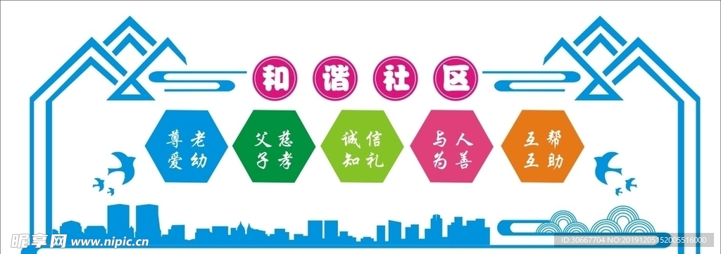 和谐社区