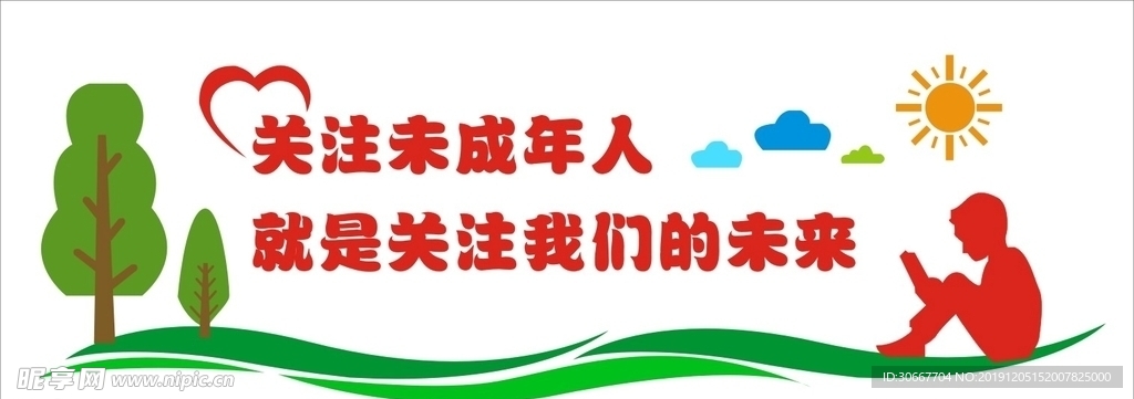 未成年人