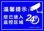 24小时监控