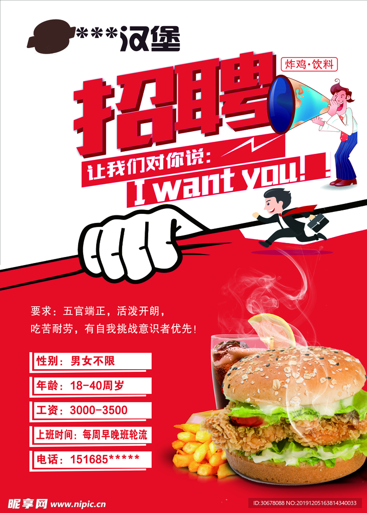 招聘  招聘海报   汉堡小吃
