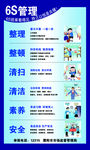 6S管理