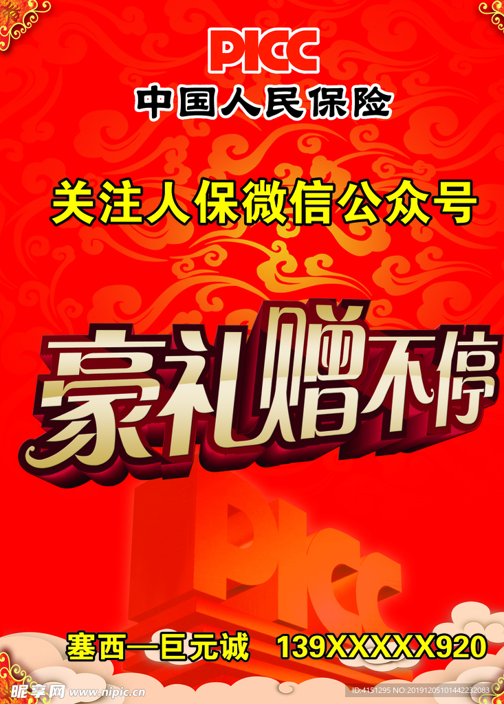 人保