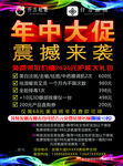 年中大促  震撼来袭