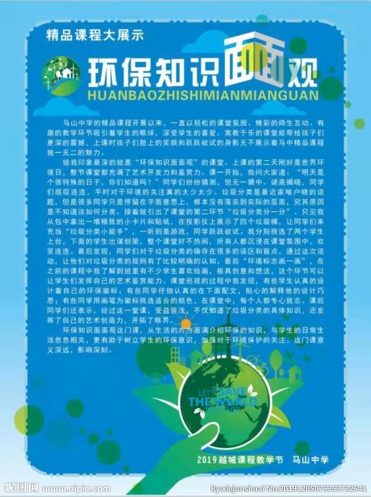 环保拓展课程 海报