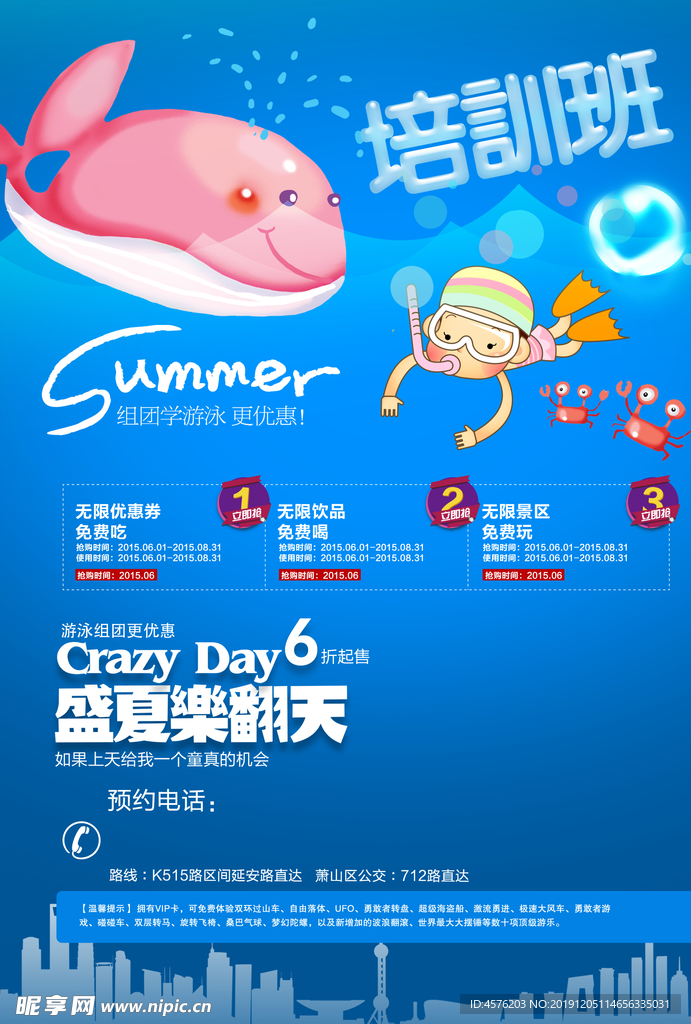 游泳海报