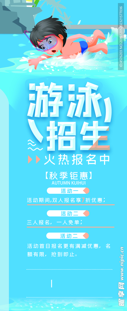 游泳海报