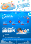 游泳海报