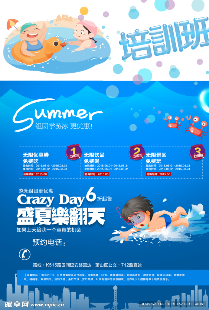 游泳海报