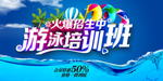游泳海报