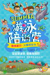 游泳海报