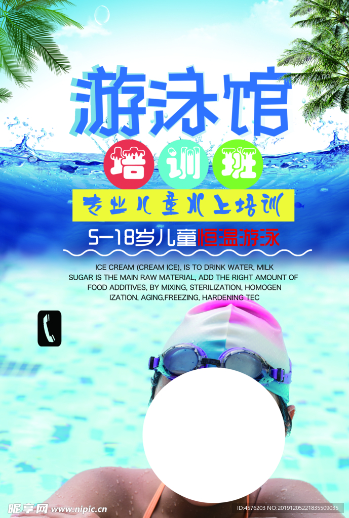 游泳海报