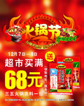 火锅促销