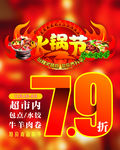 火锅活动