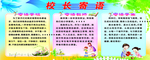校长寄语