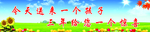 学校标语