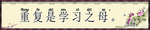 学校标语