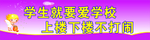 学校标语
