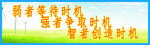 学校标语
