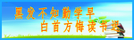 学校标语