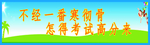 学校标语