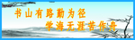 学校标语