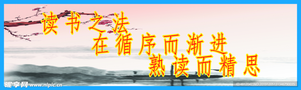 读书之法
