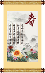 春