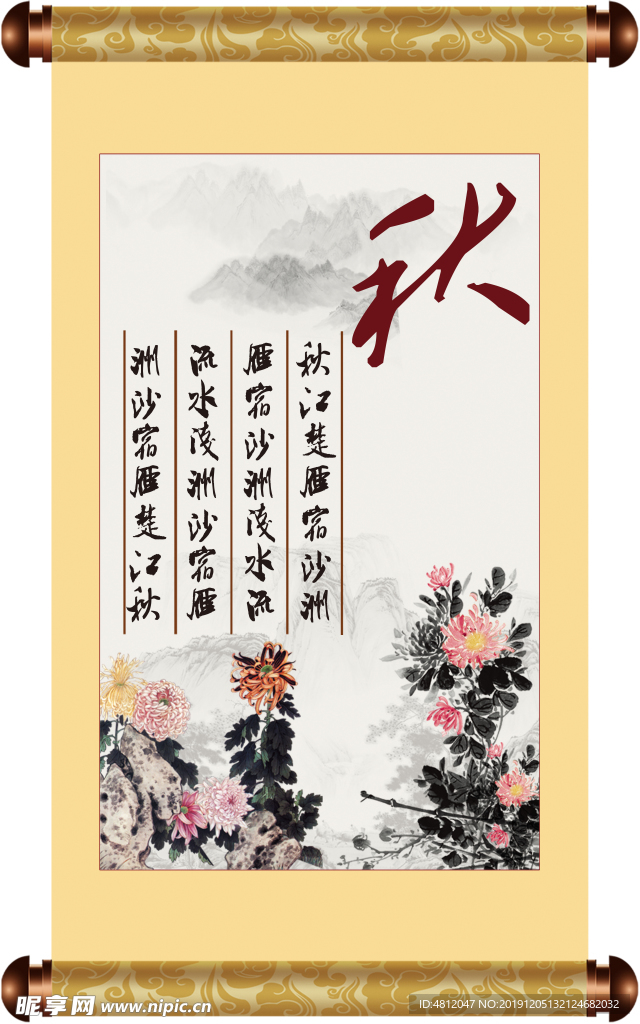 秋