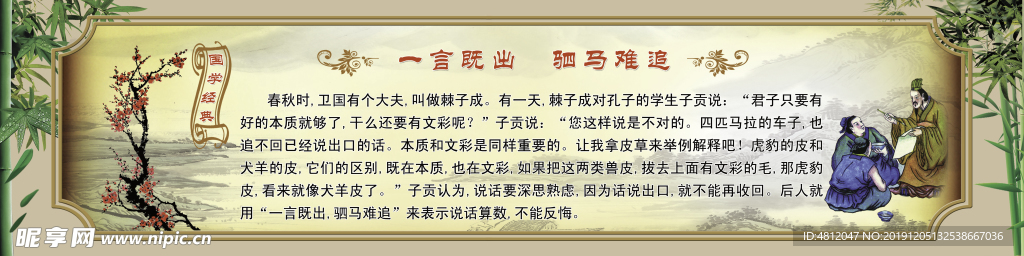 一言既出 驷马难追