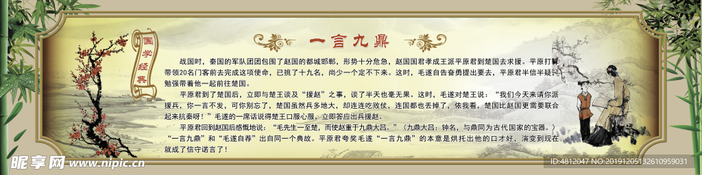 一言九鼎