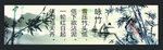 咏竹