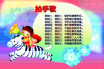 拍手歌