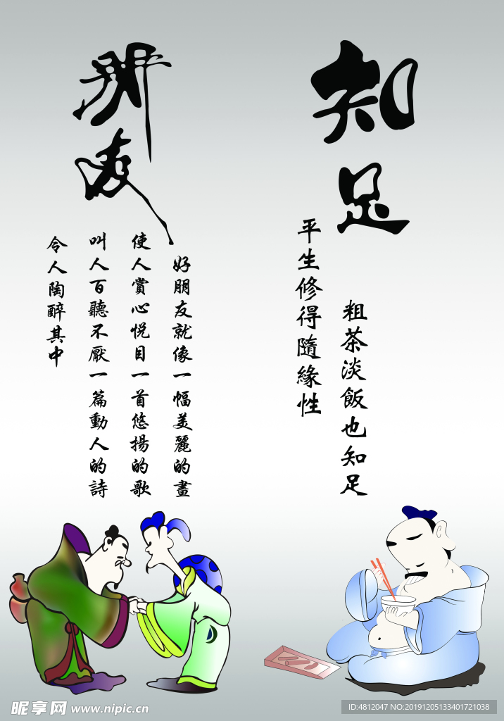 知足 朋友