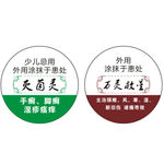 药标