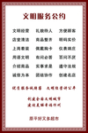 服务公约