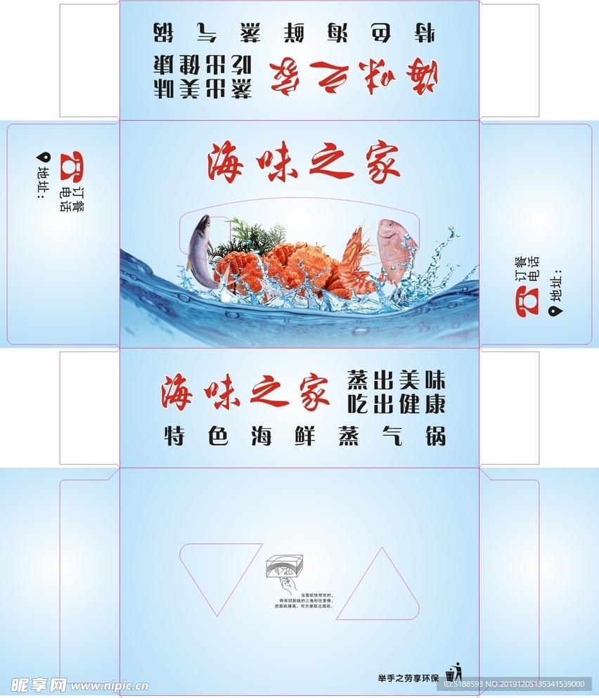 海鲜抽纸盒
