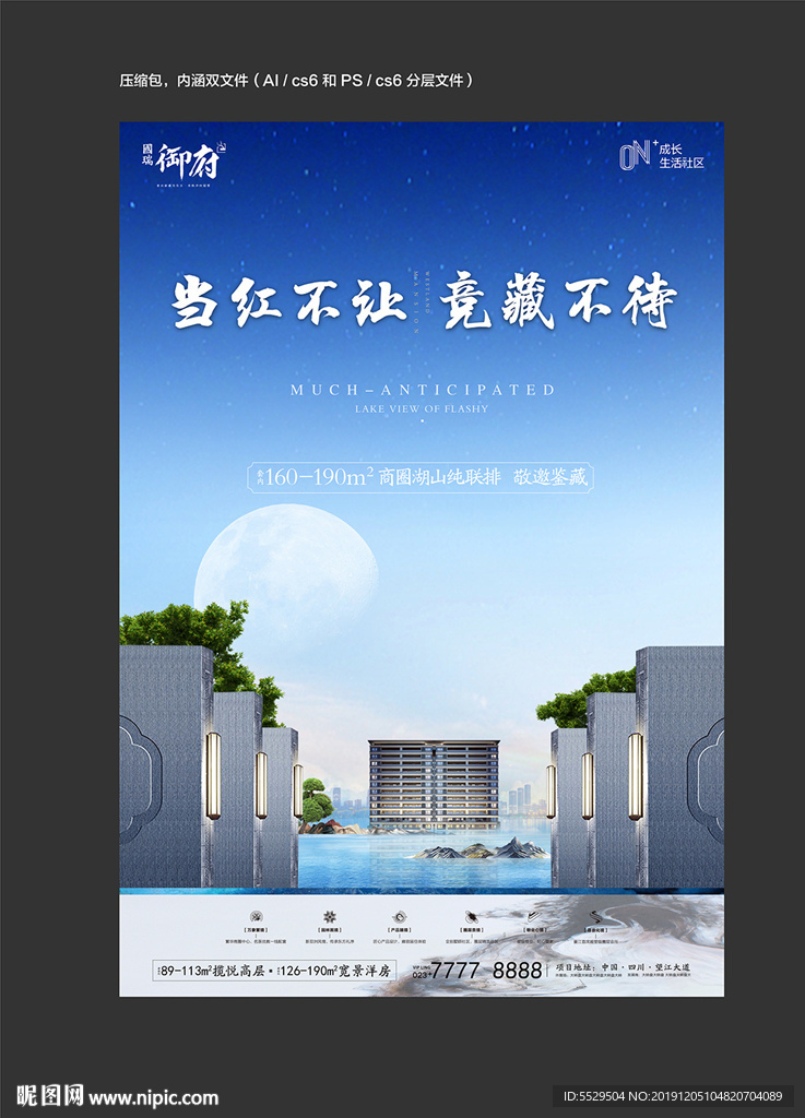 中式地产 地产蓝 星空 DM