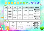 价目表