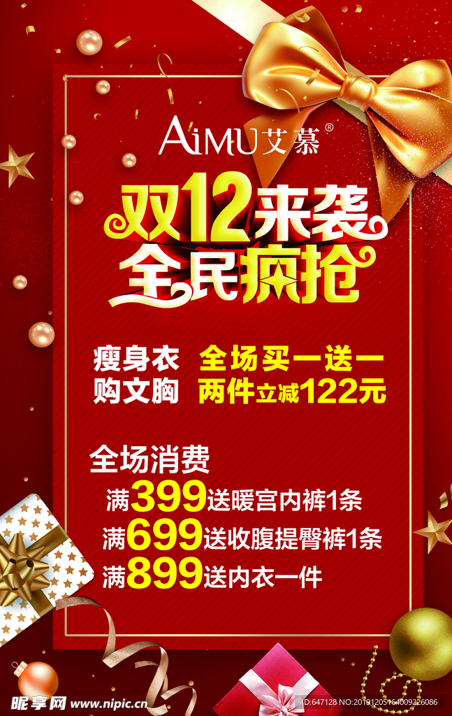 双十二  双十二来袭 全民疯抢