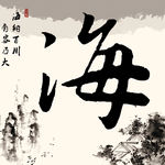装饰画