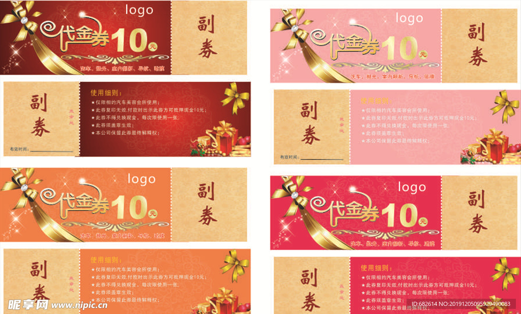 代金券