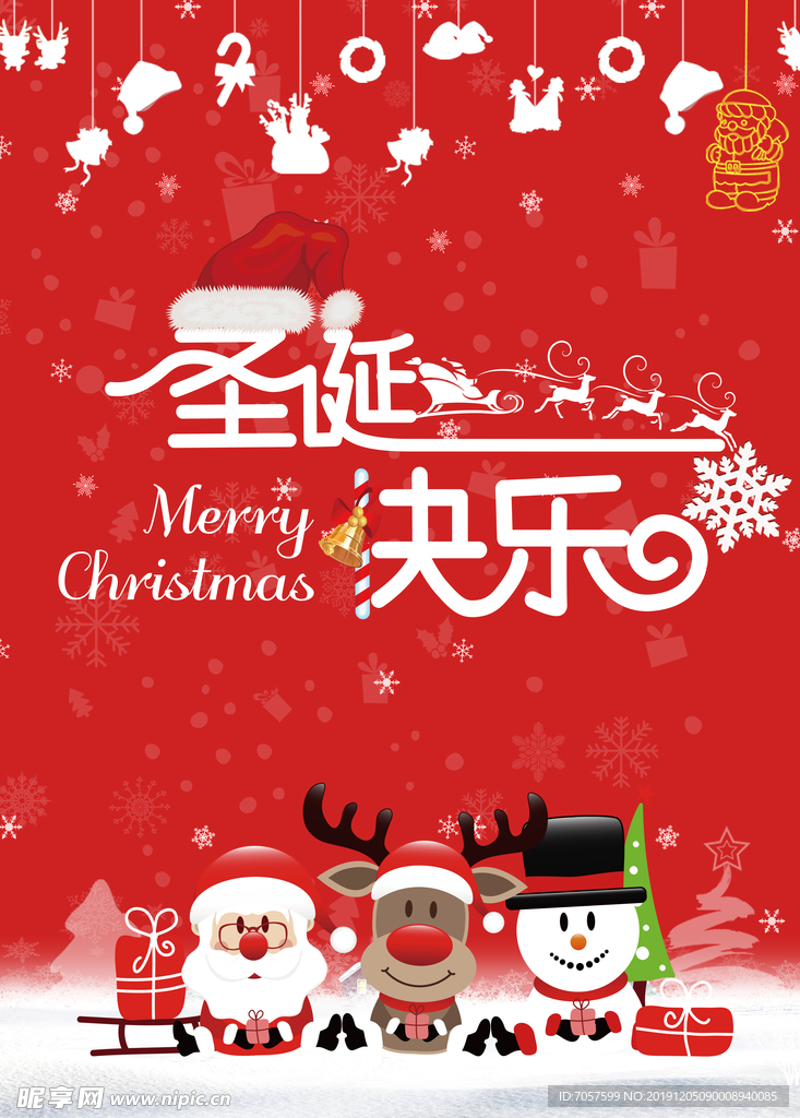 圣诞广告海报