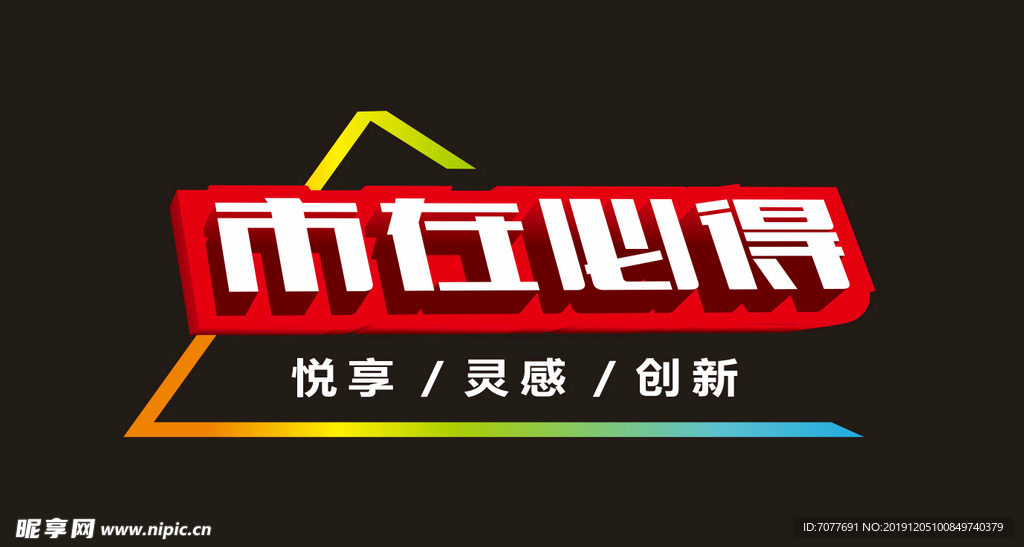 市在必得